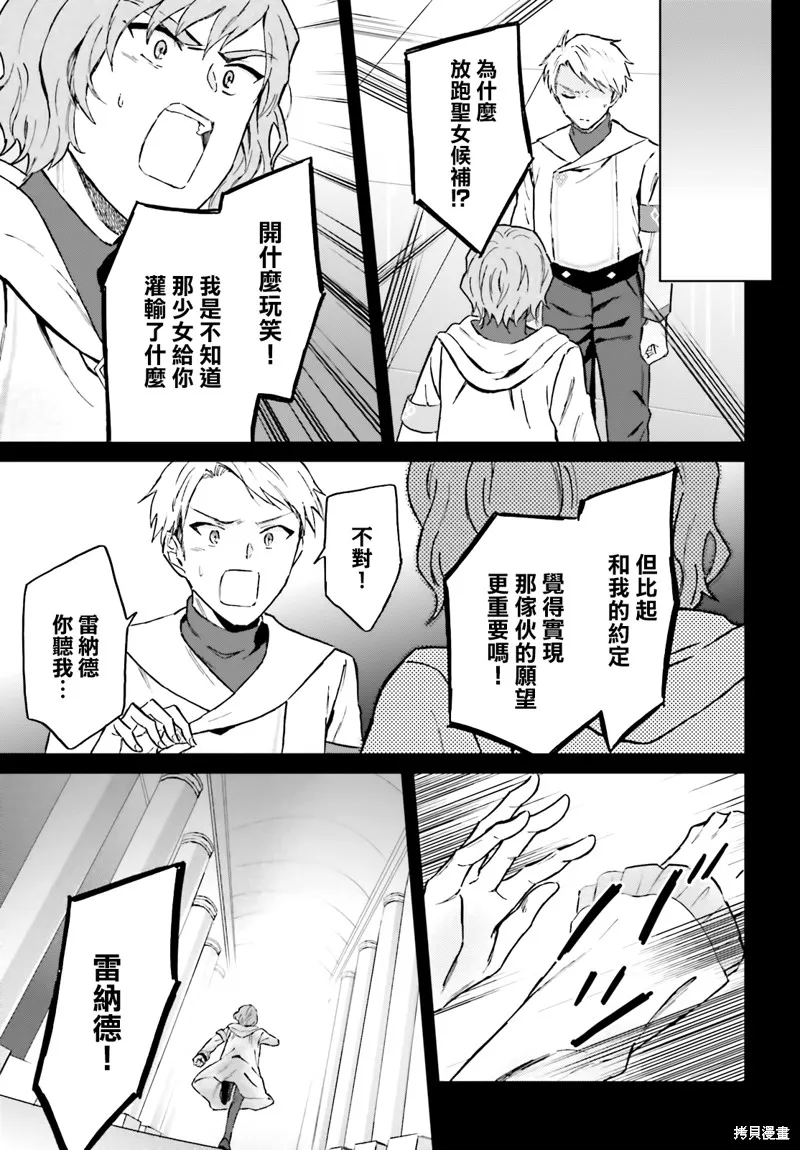 最强的魔导士，膝盖中了一箭之后成为乡下的卫兵,第33话,第23张