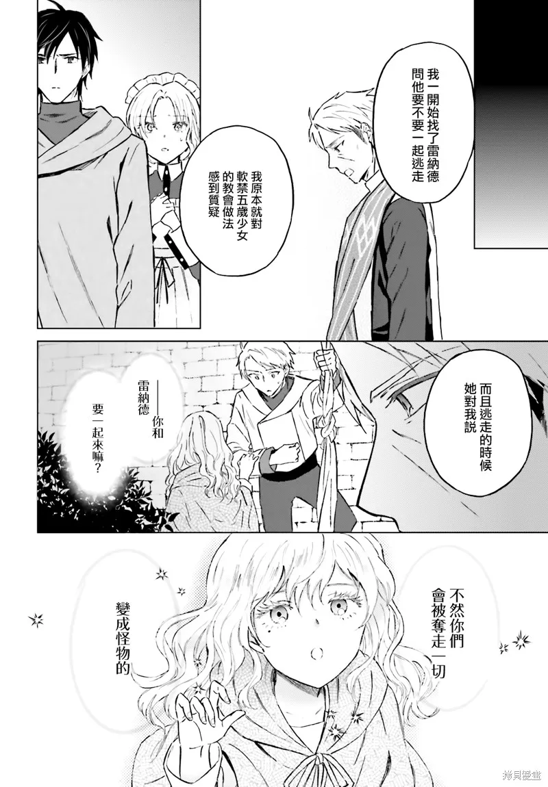 最强的魔导士，膝盖中了一箭之后成为乡下的卫兵,第33话,第24张