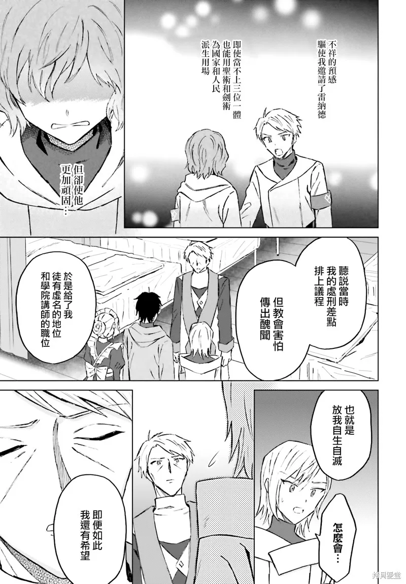 最强的魔导士，膝盖中了一箭之后成为乡下的卫兵,第33话,第25张