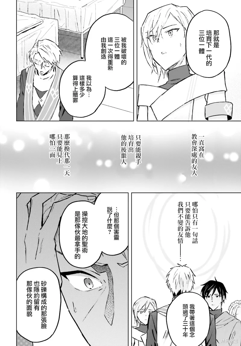 最强的魔导士，膝盖中了一箭之后成为乡下的卫兵,第33话,第26张