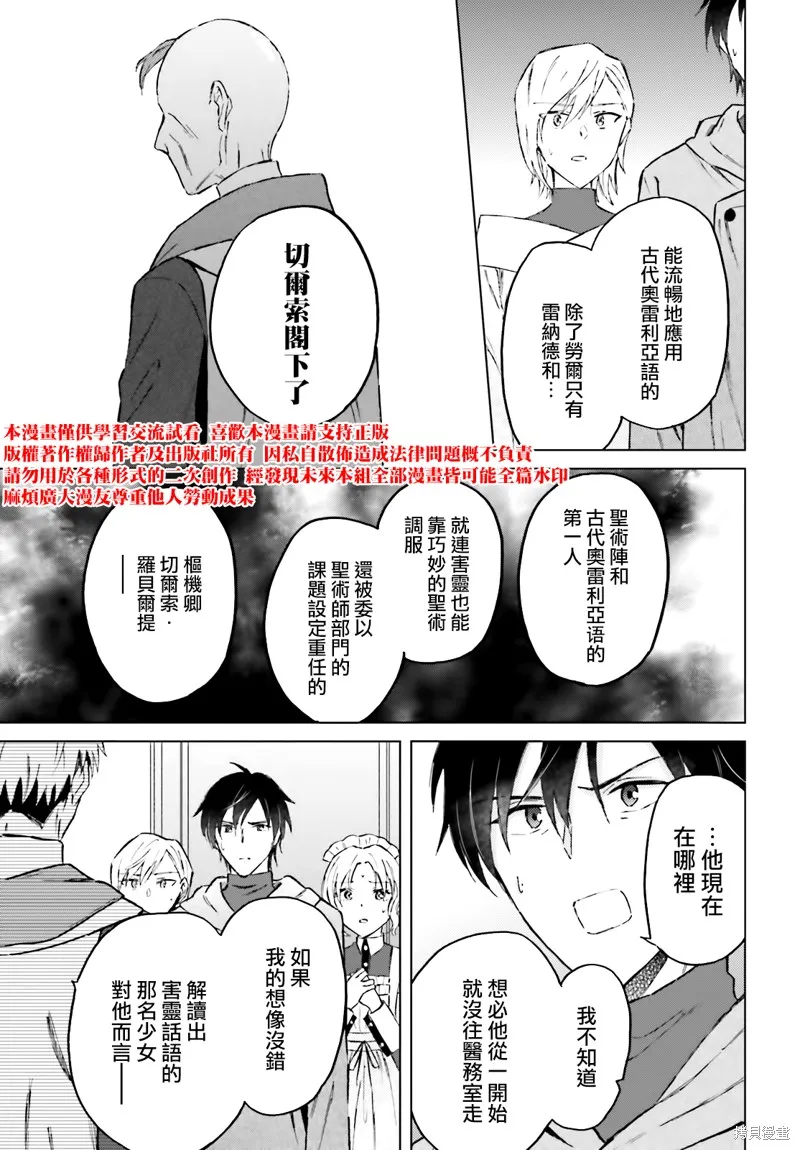 最强的魔导士，膝盖中了一箭之后成为乡下的卫兵,第33话,第27张