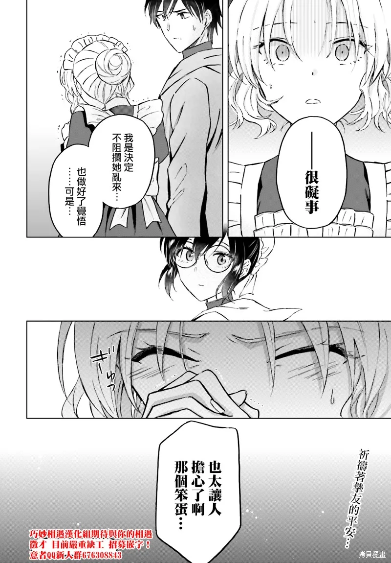 最强的魔导士，膝盖中了一箭之后成为乡下的卫兵,第33话,第28张