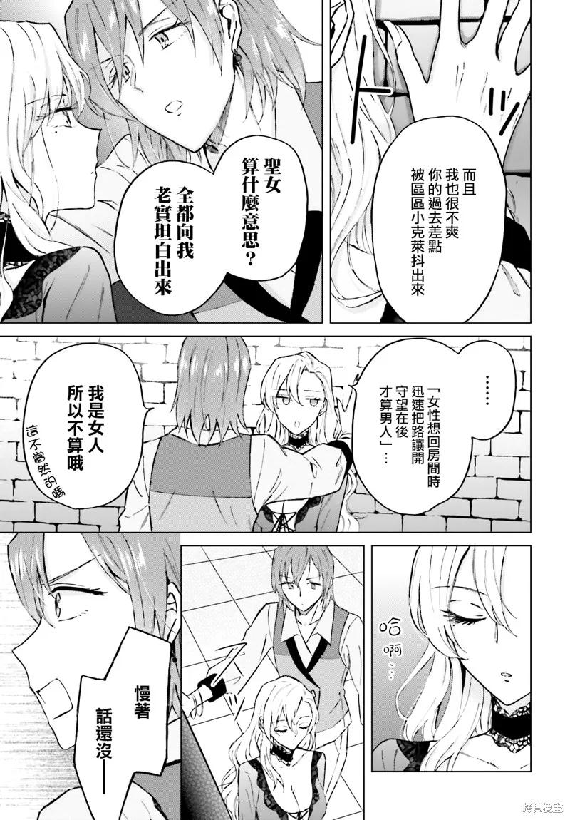 最强的魔导士，膝盖中了一箭之后成为乡下的卫兵,第33话,第3张