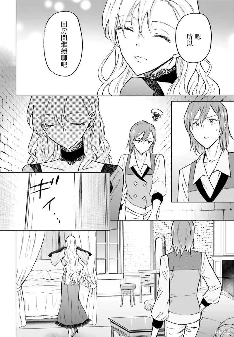 最强的魔导士，膝盖中了一箭之后成为乡下的卫兵,第33话,第4张