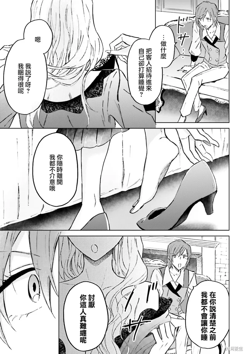 最强的魔导士，膝盖中了一箭之后成为乡下的卫兵,第33话,第5张