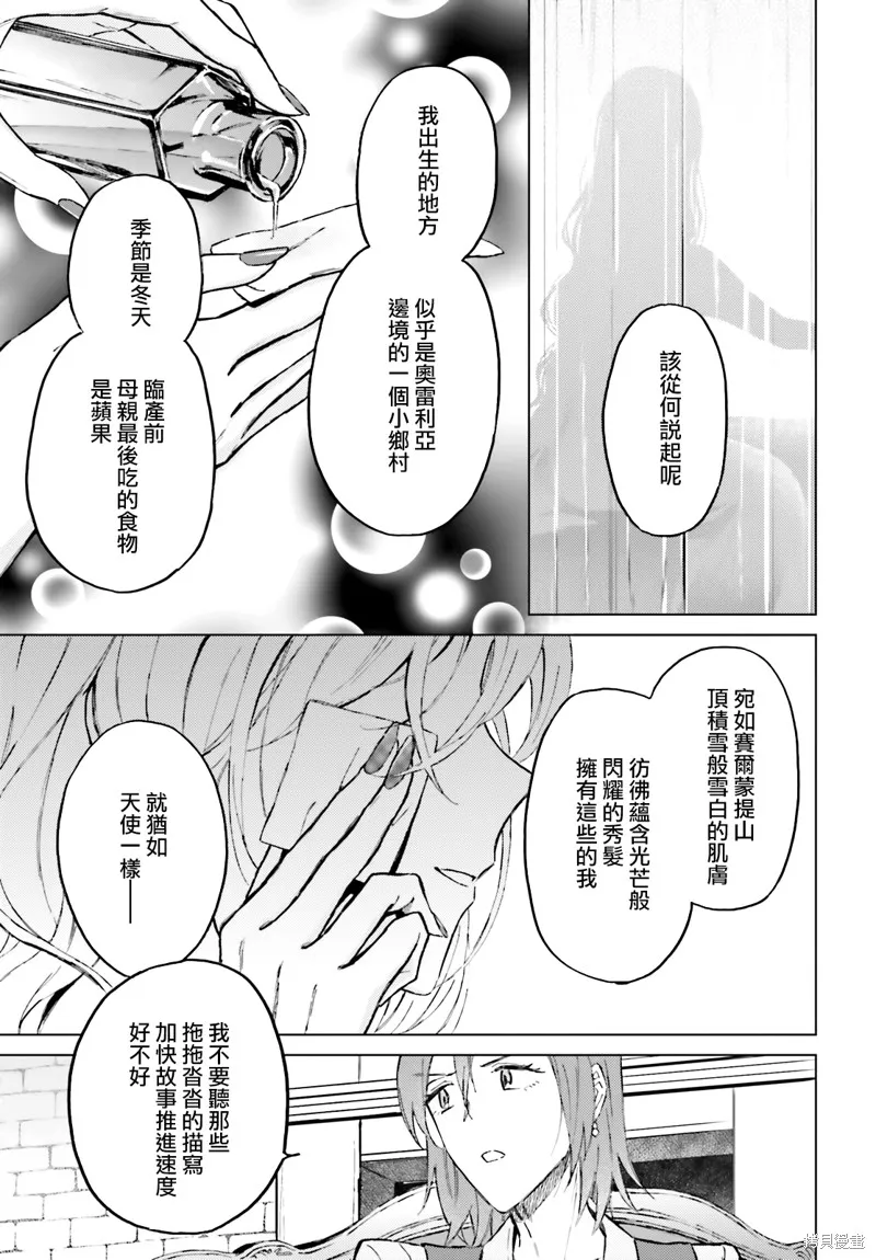 最强的魔导士，膝盖中了一箭之后成为乡下的卫兵,第33话,第7张