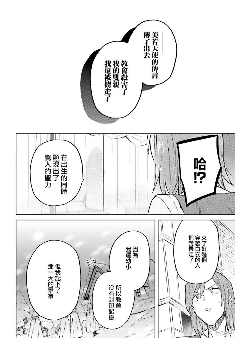 最强的魔导士，膝盖中了一箭之后成为乡下的卫兵,第33话,第8张