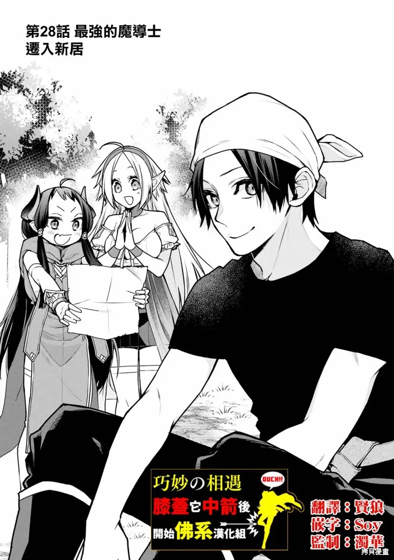 最强的魔导士，膝盖中了一箭之后成为乡下的卫兵,第28话,第1张