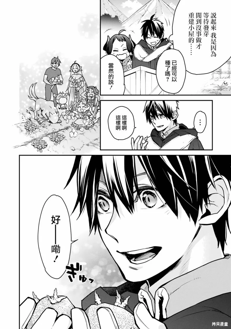 最强的魔导士，膝盖中了一箭之后成为乡下的卫兵,第28话,第10张