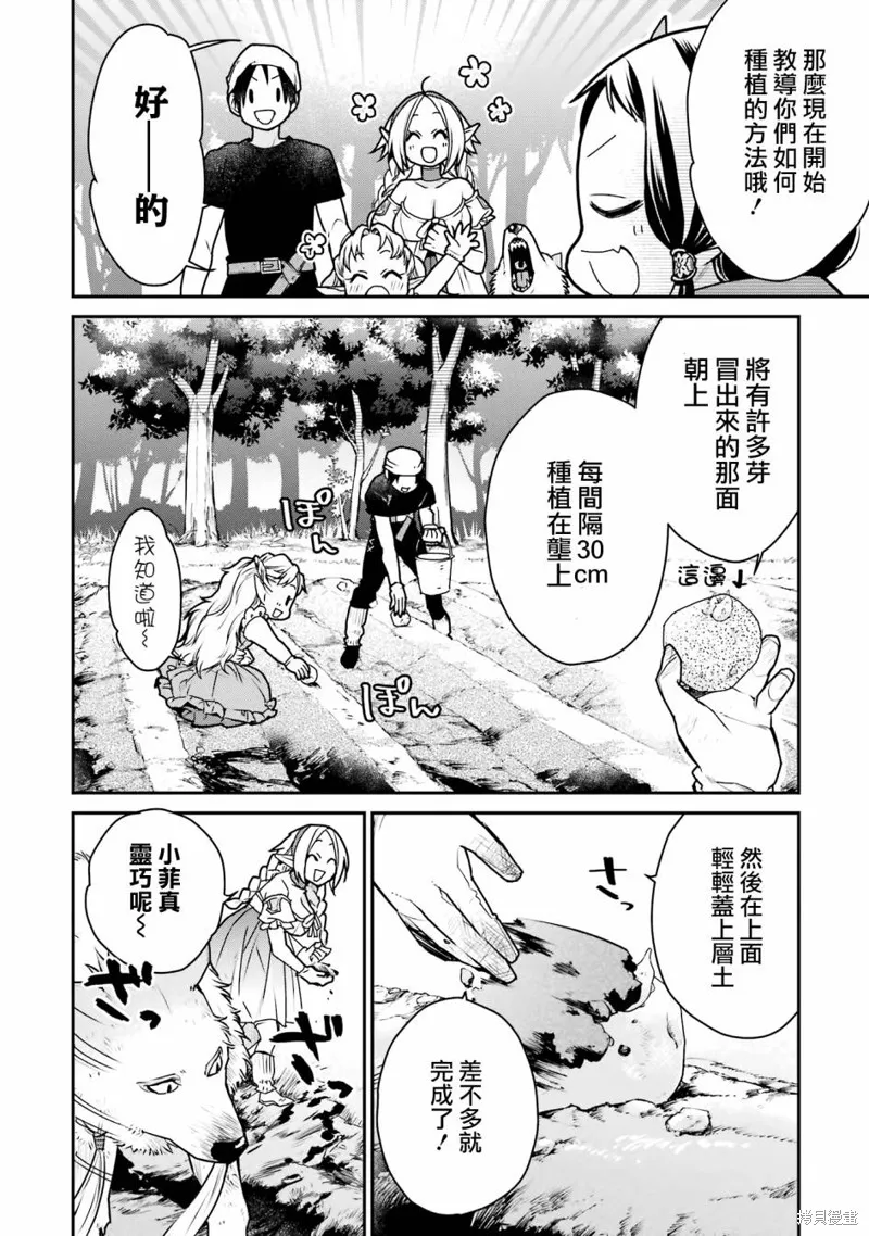 最强的魔导士，膝盖中了一箭之后成为乡下的卫兵,第28话,第12张