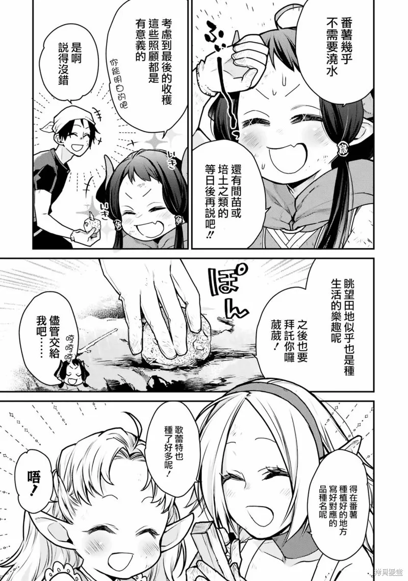 最强的魔导士，膝盖中了一箭之后成为乡下的卫兵,第28话,第13张