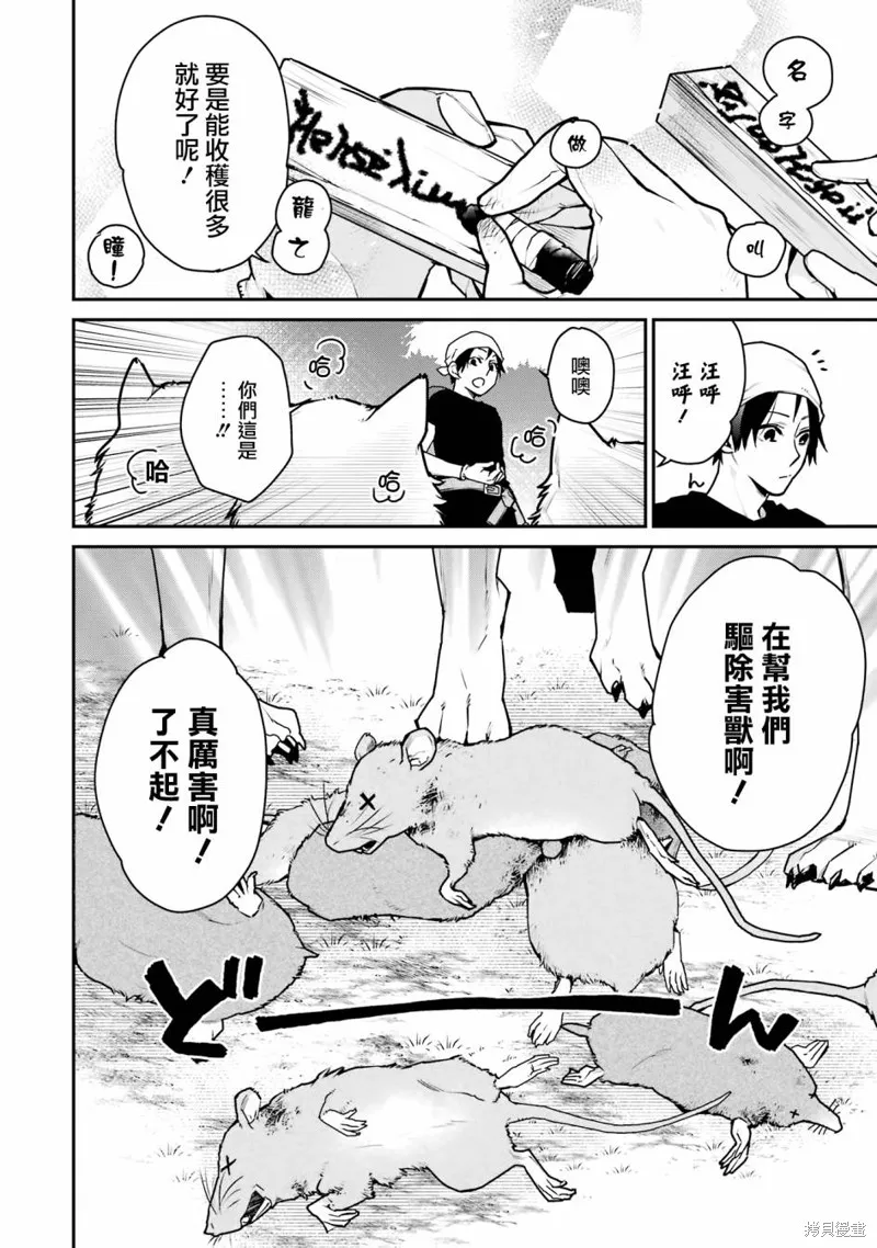 最强的魔导士，膝盖中了一箭之后成为乡下的卫兵,第28话,第14张