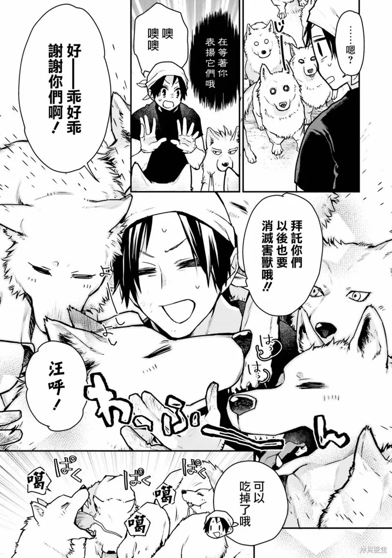 最强的魔导士，膝盖中了一箭之后成为乡下的卫兵,第28话,第15张