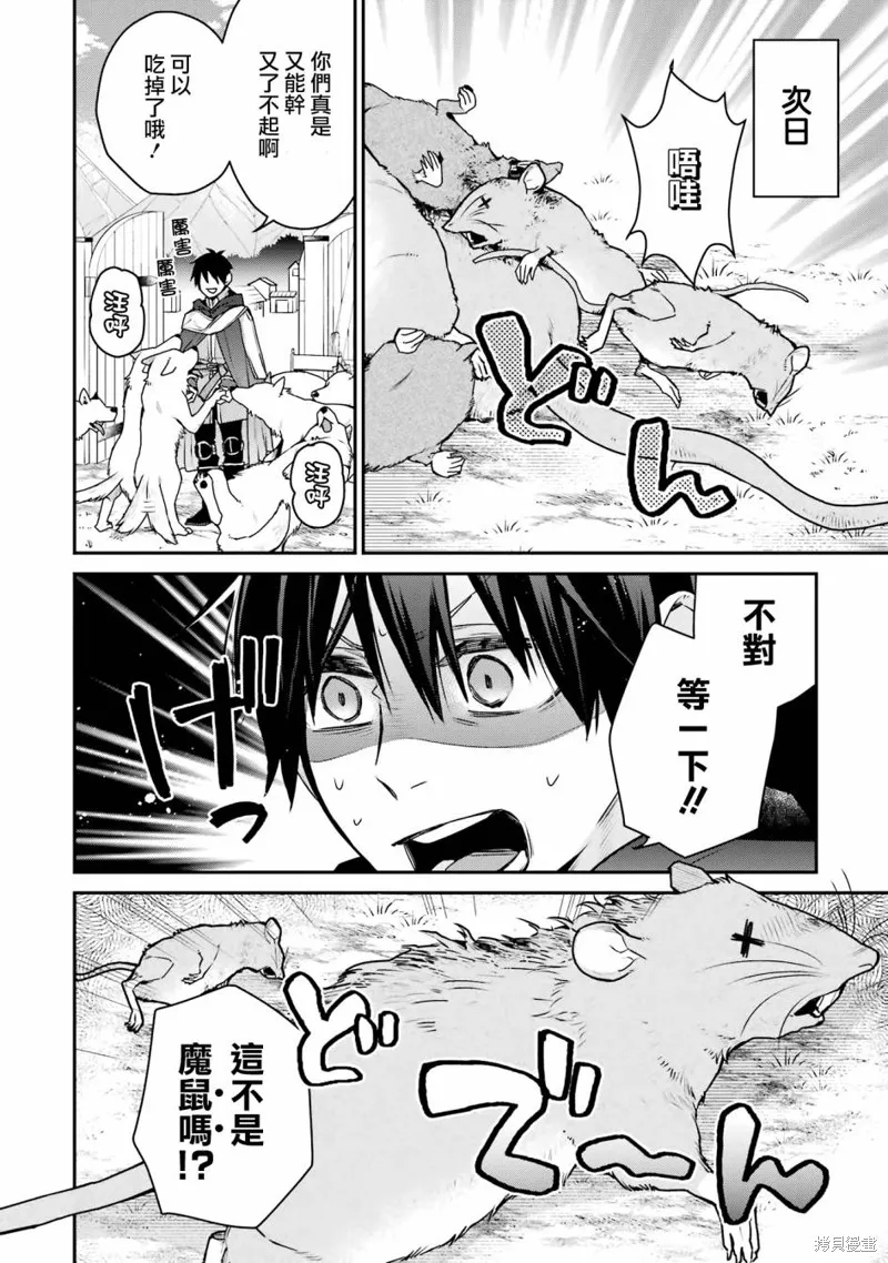 最强的魔导士，膝盖中了一箭之后成为乡下的卫兵,第28话,第16张