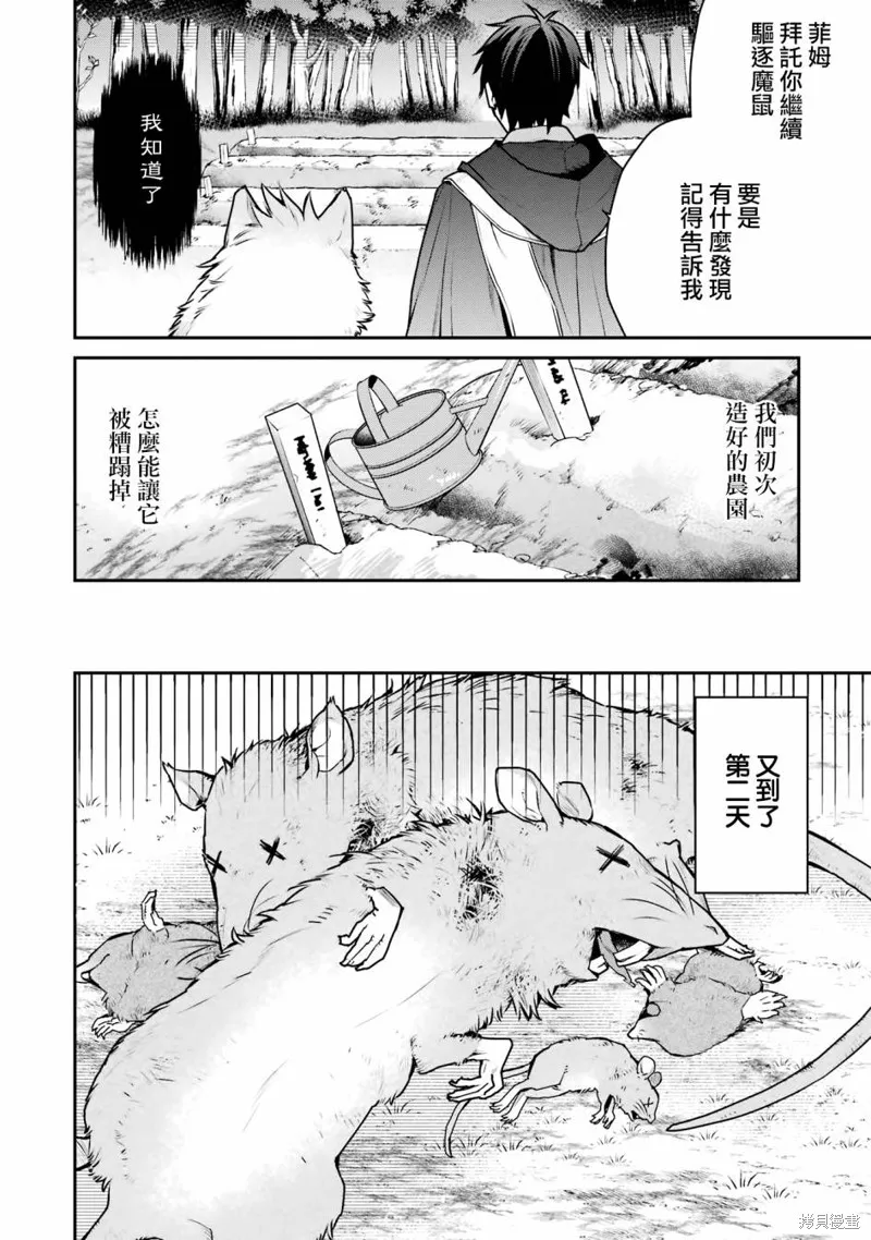 最强的魔导士，膝盖中了一箭之后成为乡下的卫兵,第28话,第18张
