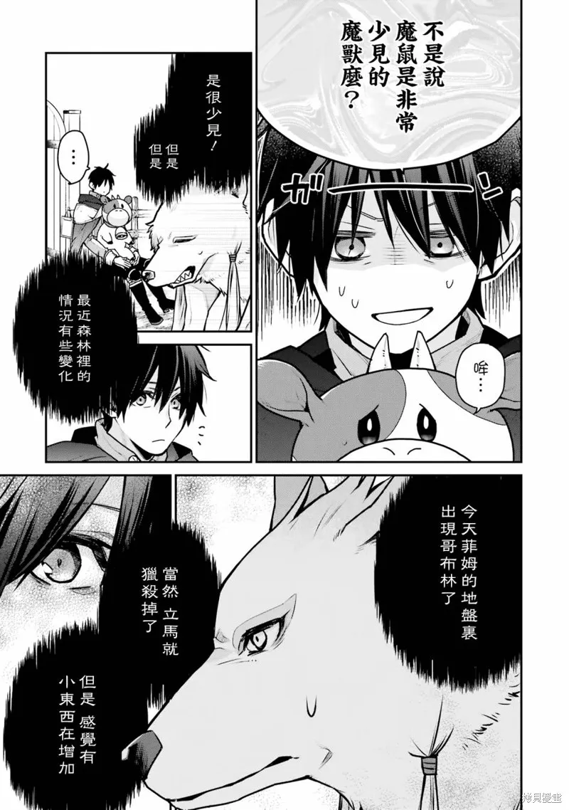 最强的魔导士，膝盖中了一箭之后成为乡下的卫兵,第28话,第19张