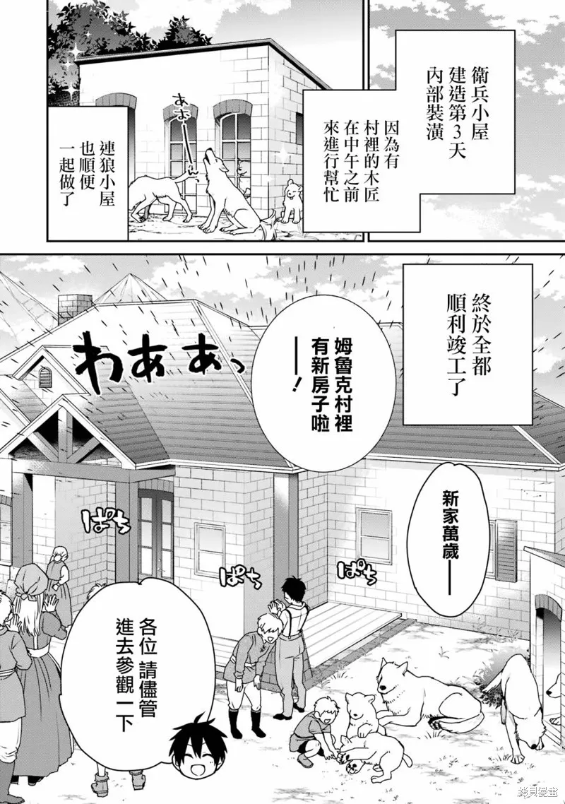 最强的魔导士，膝盖中了一箭之后成为乡下的卫兵,第28话,第2张
