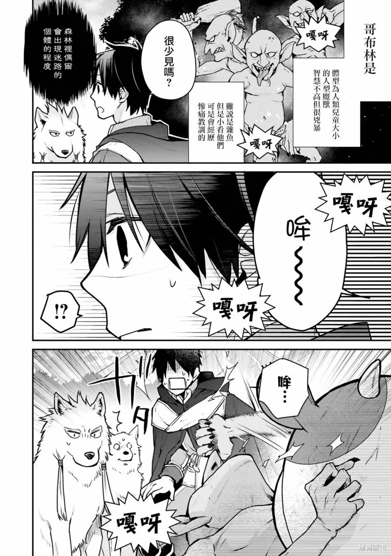 最强的魔导士，膝盖中了一箭之后成为乡下的卫兵,第28话,第20张