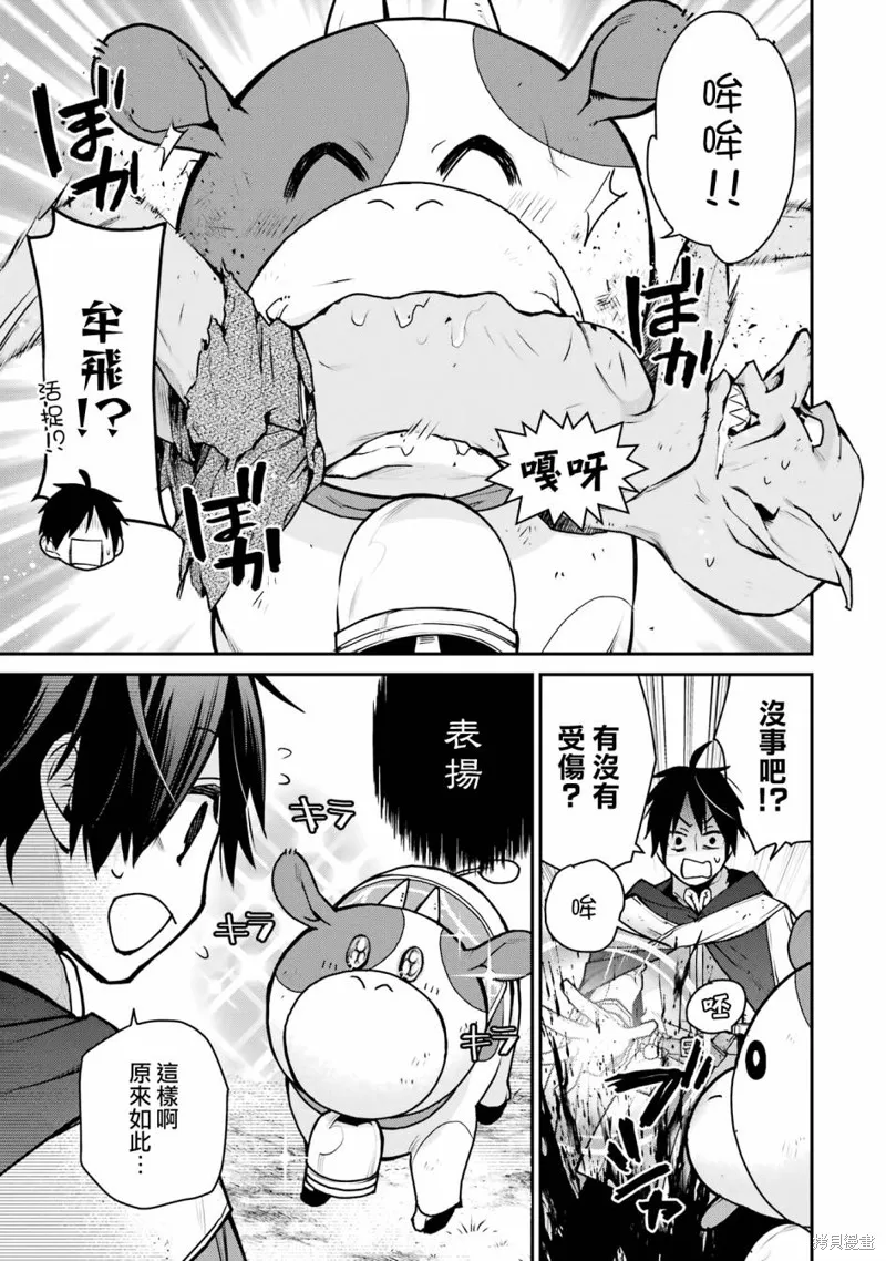 最强的魔导士，膝盖中了一箭之后成为乡下的卫兵,第28话,第21张