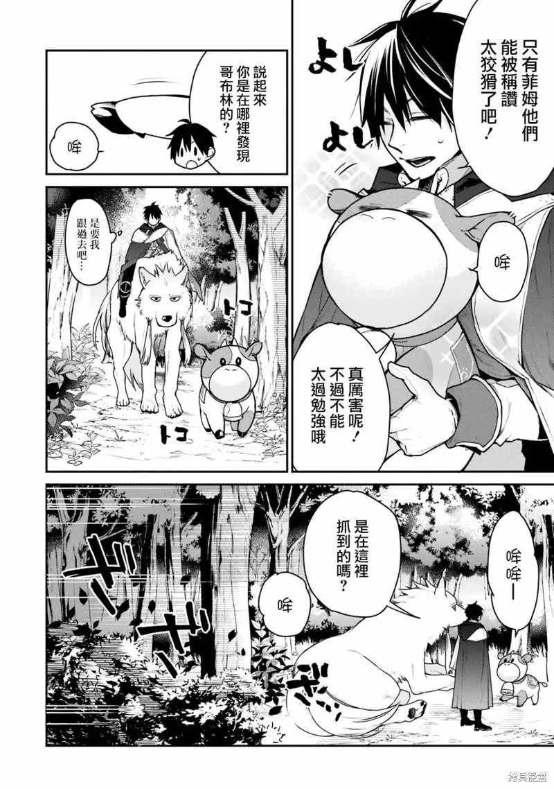 最强的魔导士，膝盖中了一箭之后成为乡下的卫兵,第28话,第22张