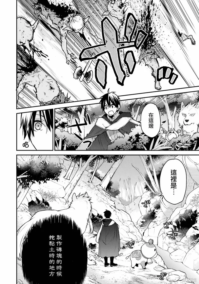 最强的魔导士，膝盖中了一箭之后成为乡下的卫兵,第28话,第24张