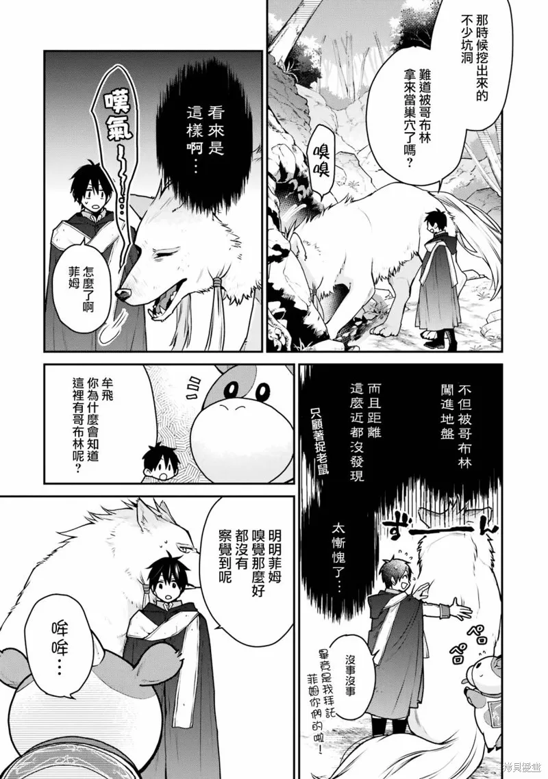 最强的魔导士，膝盖中了一箭之后成为乡下的卫兵,第28话,第25张