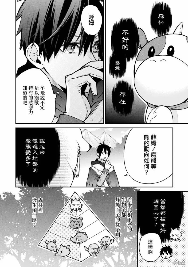 最强的魔导士，膝盖中了一箭之后成为乡下的卫兵,第28话,第26张