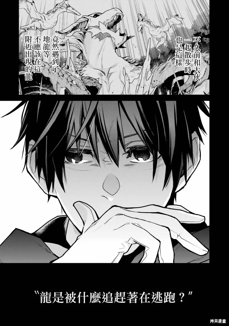 最强的魔导士，膝盖中了一箭之后成为乡下的卫兵,第28话,第27张