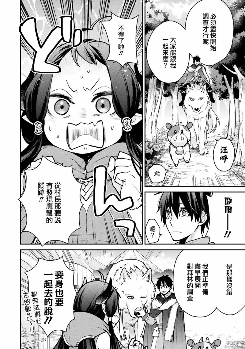 最强的魔导士，膝盖中了一箭之后成为乡下的卫兵,第28话,第28张