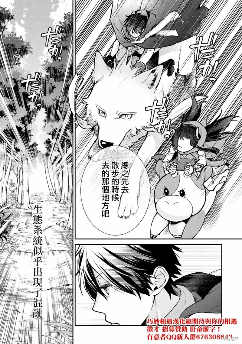 最强的魔导士，膝盖中了一箭之后成为乡下的卫兵,第28话,第29张