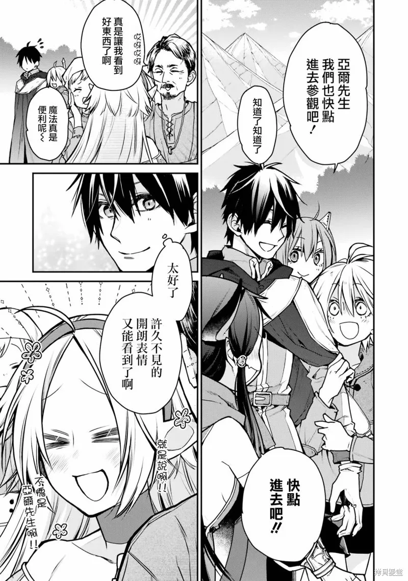 最强的魔导士，膝盖中了一箭之后成为乡下的卫兵,第28话,第3张