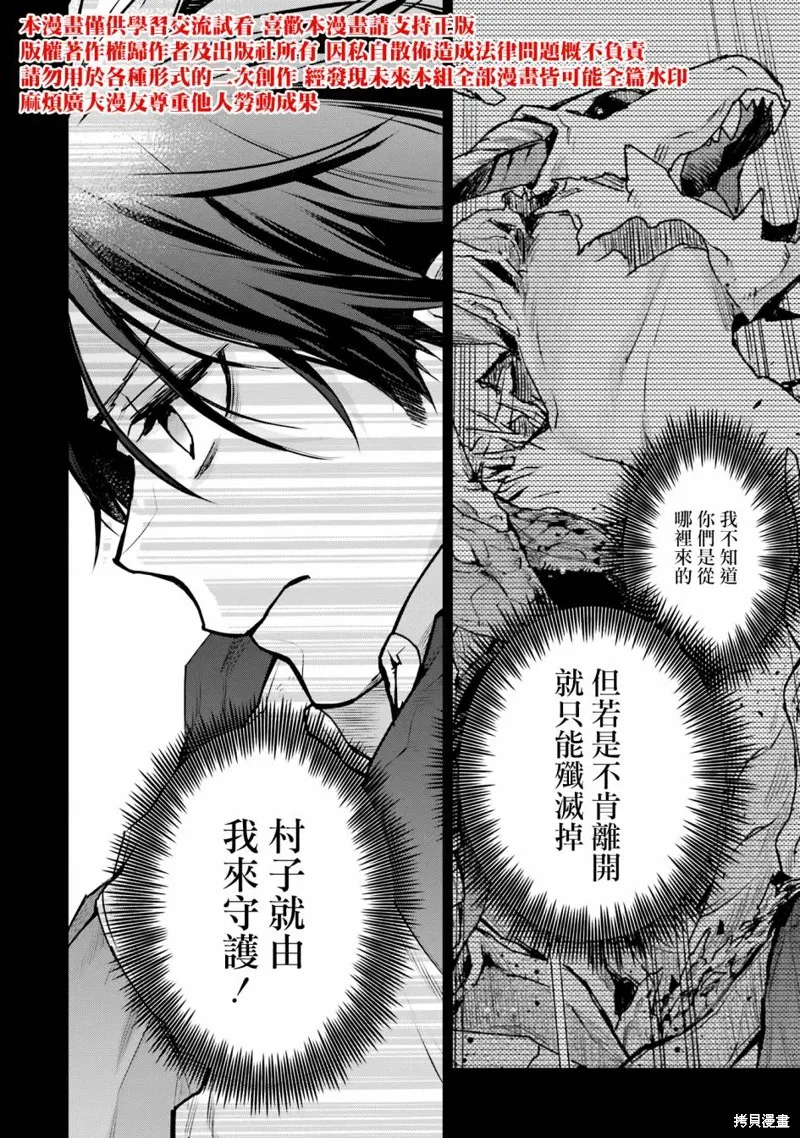 最强的魔导士，膝盖中了一箭之后成为乡下的卫兵,第28话,第30张