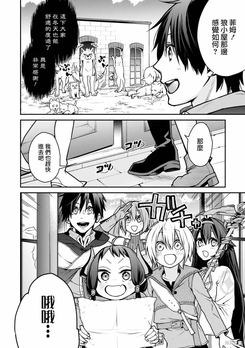 最强的魔导士，膝盖中了一箭之后成为乡下的卫兵,第28话,第4张