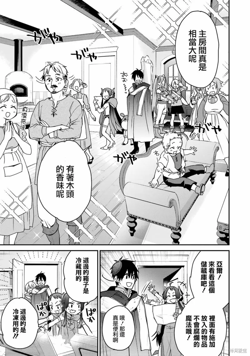 最强的魔导士，膝盖中了一箭之后成为乡下的卫兵,第28话,第5张