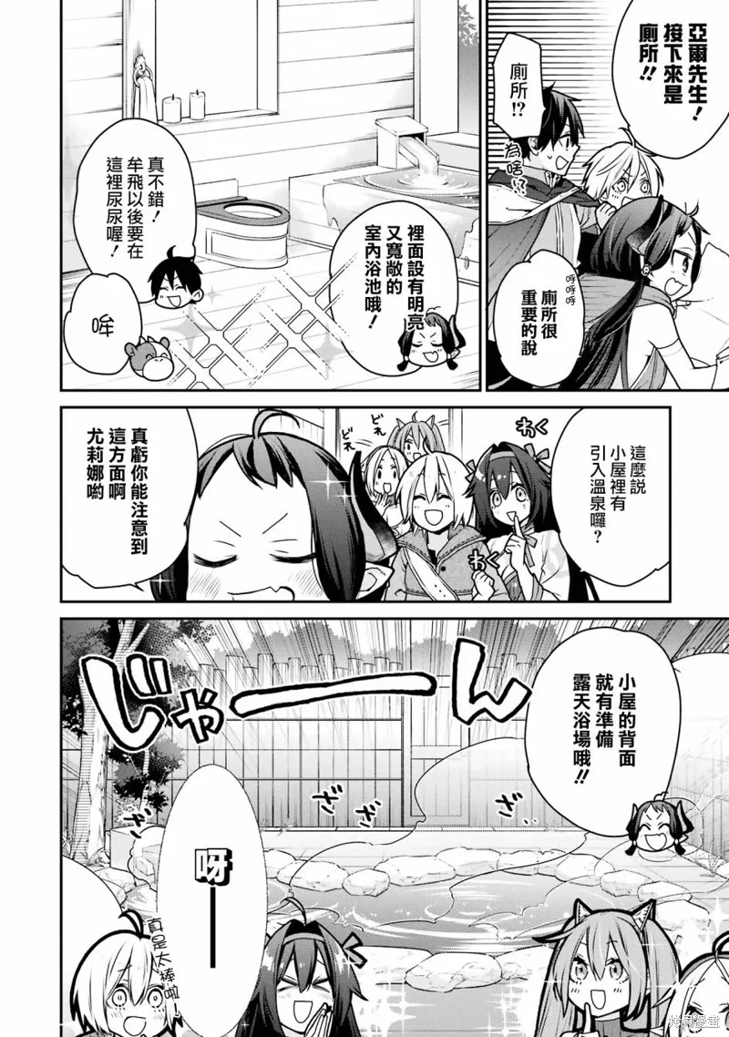最强的魔导士，膝盖中了一箭之后成为乡下的卫兵,第28话,第6张