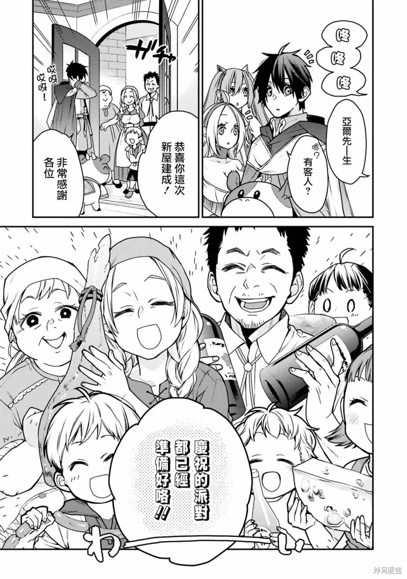 最强的魔导士，膝盖中了一箭之后成为乡下的卫兵,第28话,第7张
