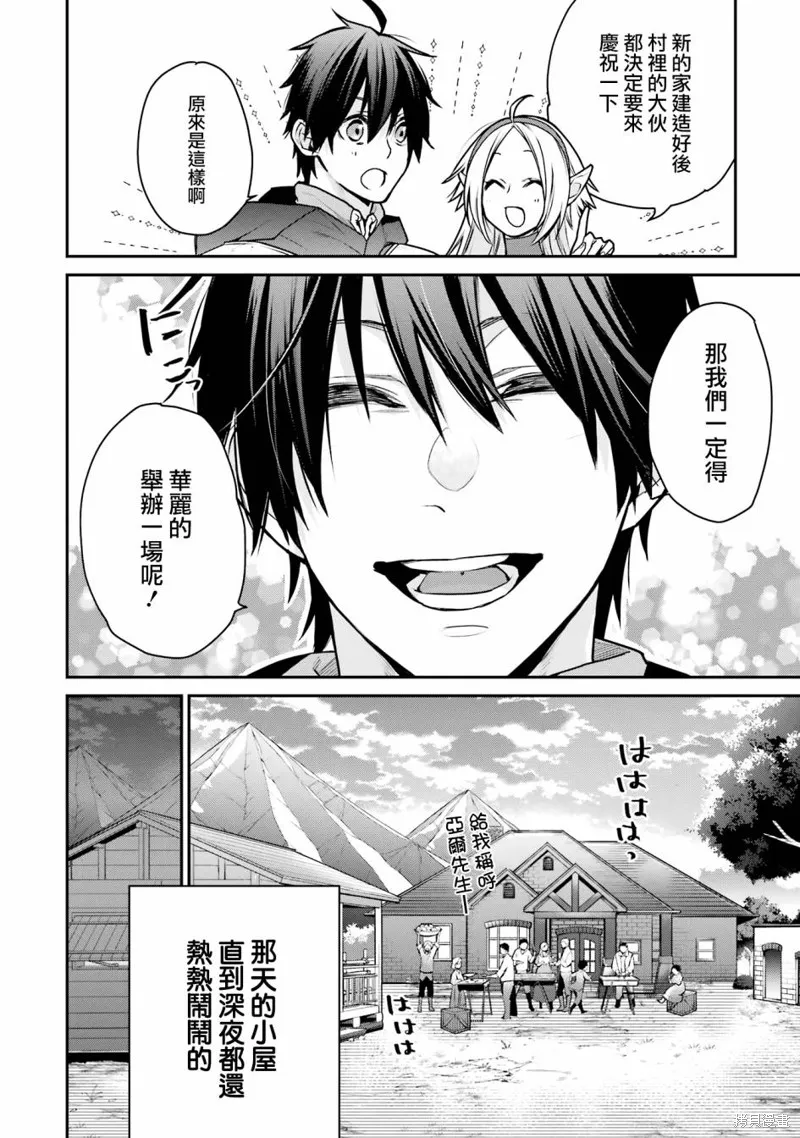 最强的魔导士，膝盖中了一箭之后成为乡下的卫兵,第28话,第8张