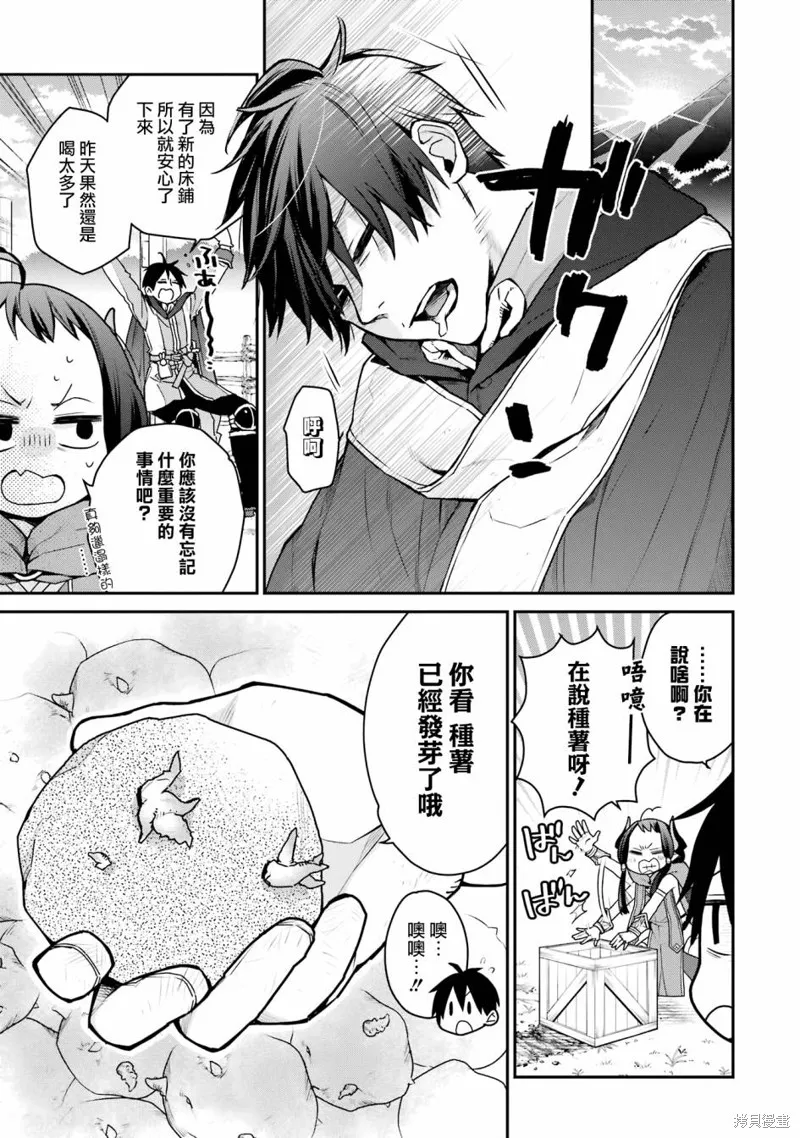 最强的魔导士，膝盖中了一箭之后成为乡下的卫兵,第28话,第9张