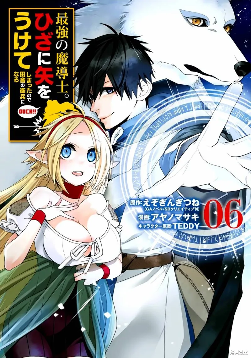 最强的魔导士，膝盖中了一箭之后成为乡下的卫兵,第25话,第1张