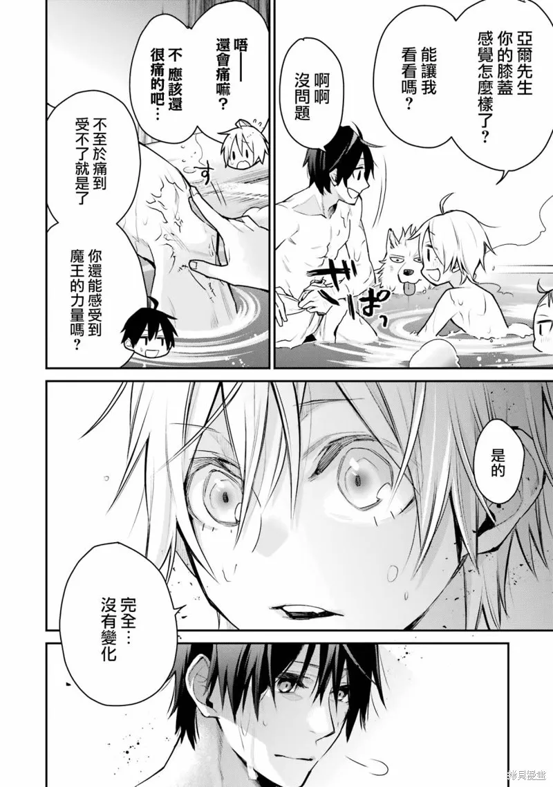 最强的魔导士，膝盖中了一箭之后成为乡下的卫兵,第25话,第12张