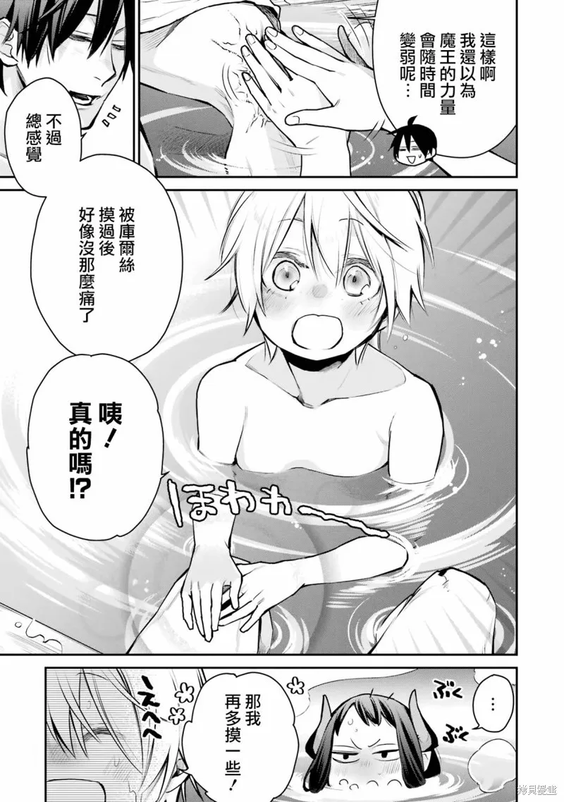 最强的魔导士，膝盖中了一箭之后成为乡下的卫兵,第25话,第13张