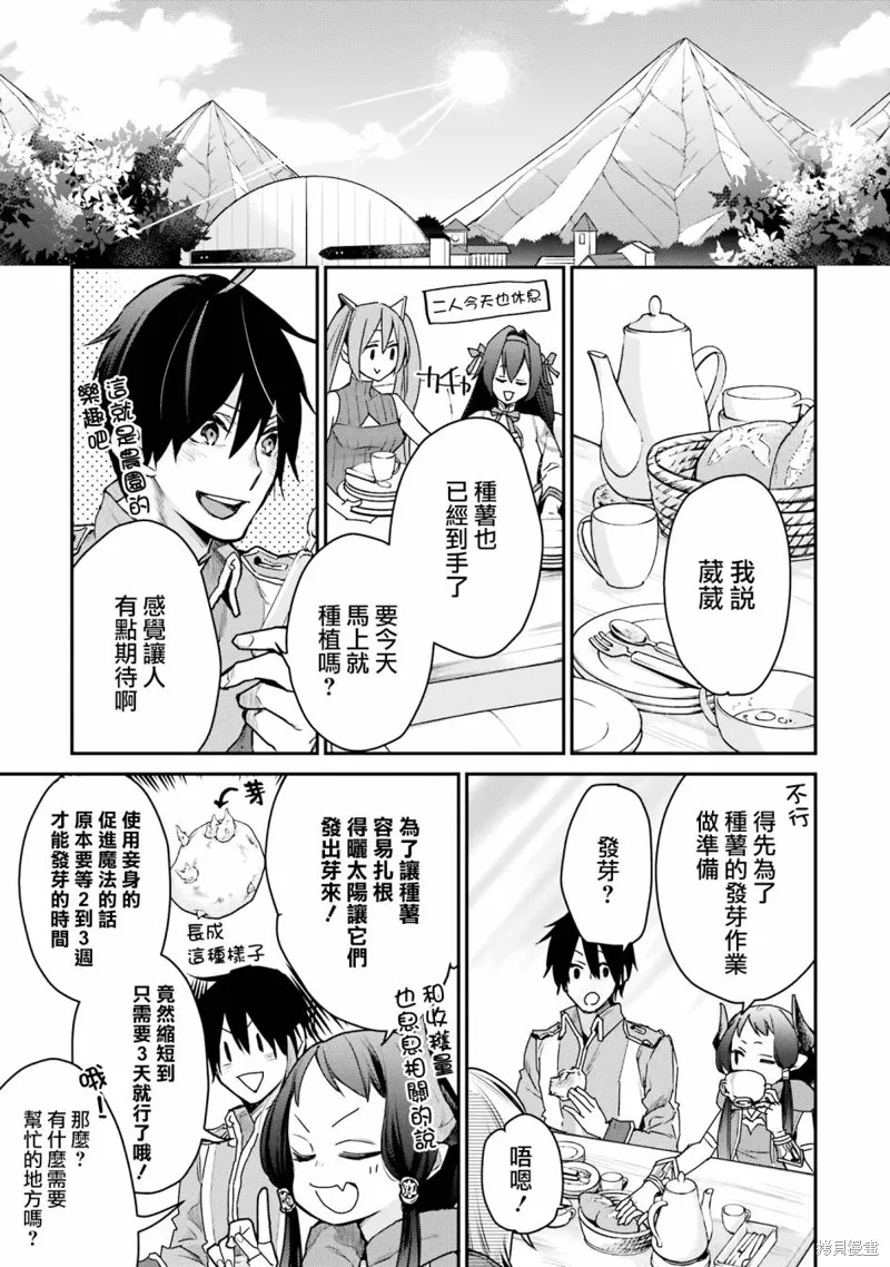 最强的魔导士，膝盖中了一箭之后成为乡下的卫兵,第25话,第17张