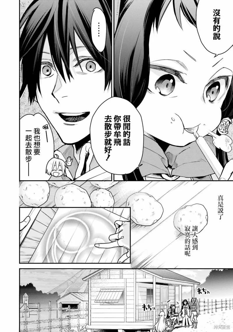 最强的魔导士，膝盖中了一箭之后成为乡下的卫兵,第25话,第18张