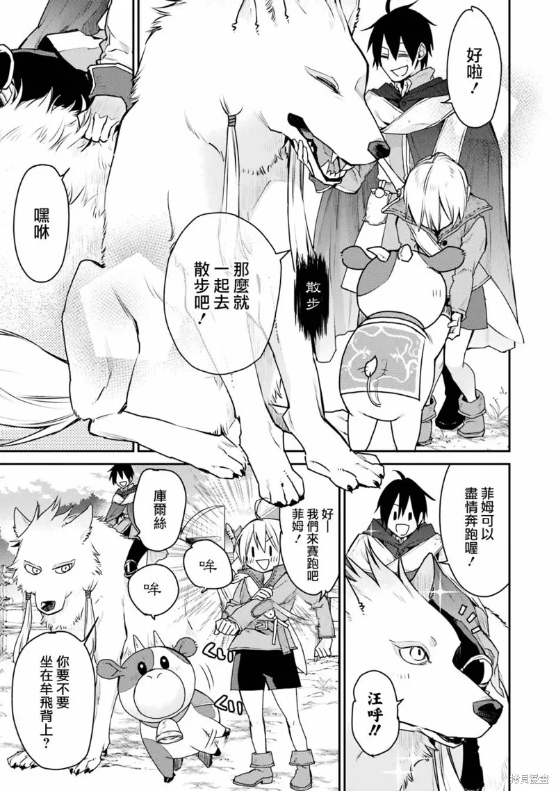 最强的魔导士，膝盖中了一箭之后成为乡下的卫兵,第25话,第19张