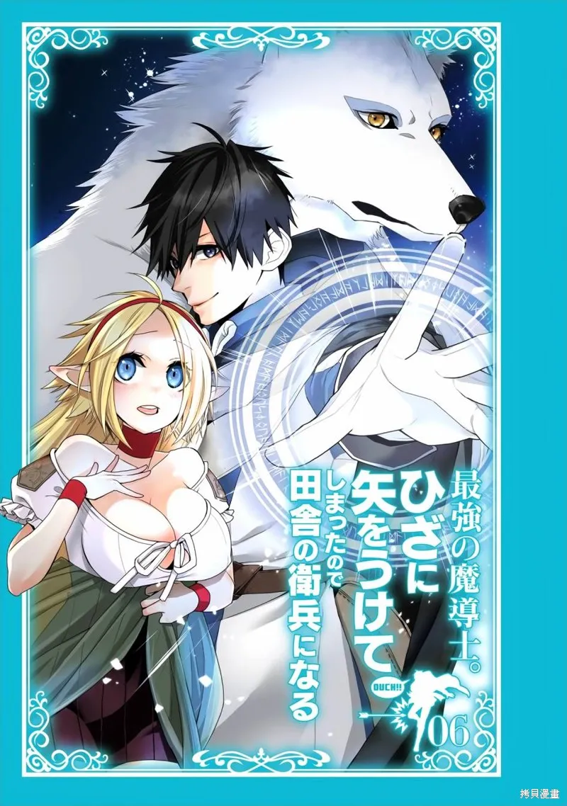 最强的魔导士，膝盖中了一箭之后成为乡下的卫兵,第25话,第2张