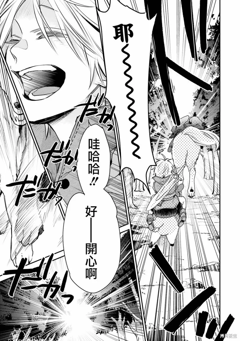 最强的魔导士，膝盖中了一箭之后成为乡下的卫兵,第25话,第21张