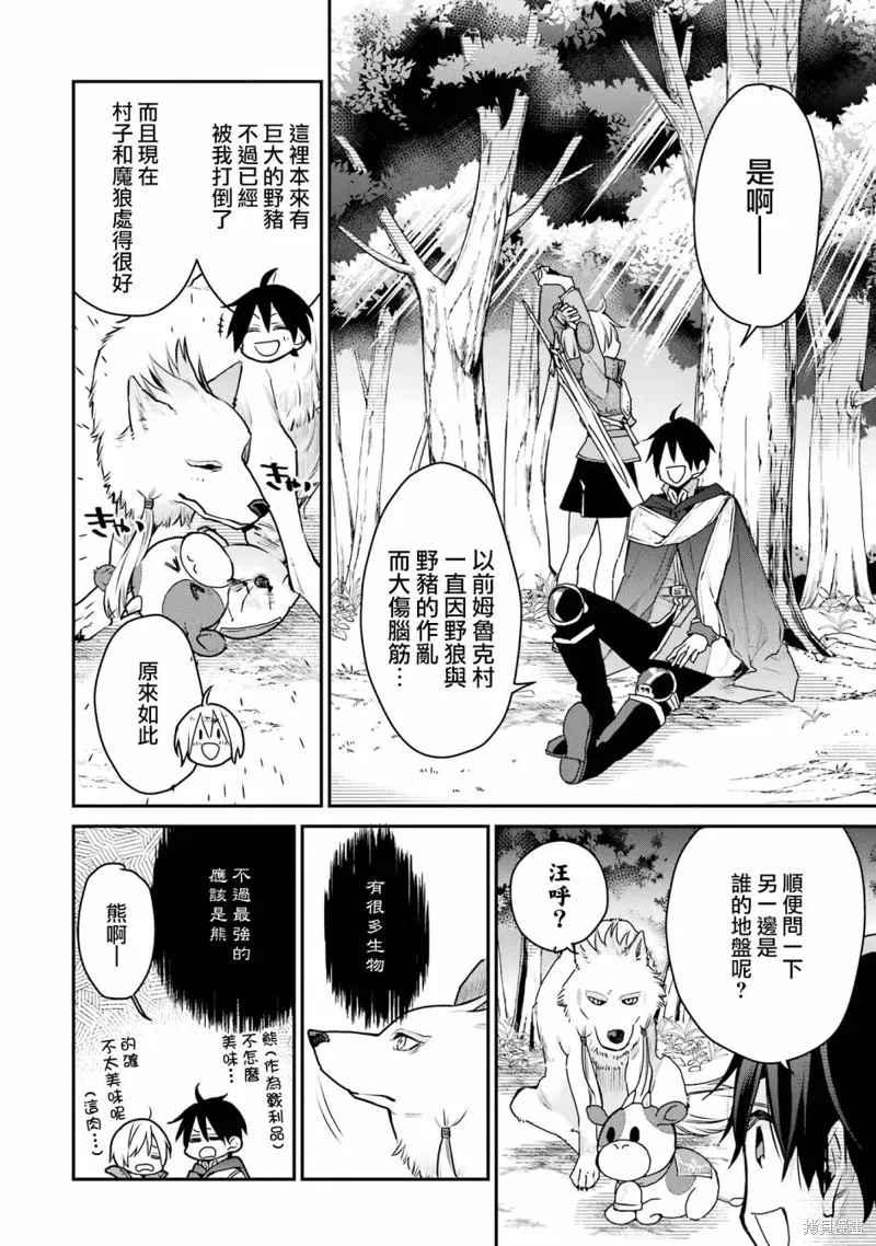 最强的魔导士，膝盖中了一箭之后成为乡下的卫兵,第25话,第23张