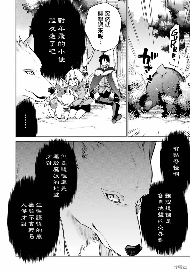 最强的魔导士，膝盖中了一箭之后成为乡下的卫兵,第25话,第28张