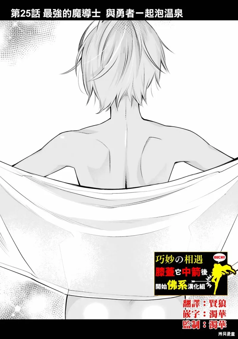 最强的魔导士，膝盖中了一箭之后成为乡下的卫兵,第25话,第3张