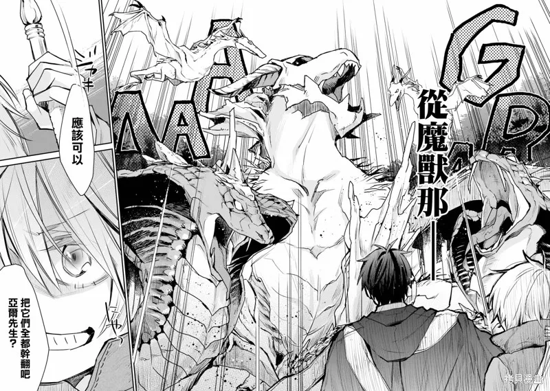 最强的魔导士，膝盖中了一箭之后成为乡下的卫兵,第25话,第30张